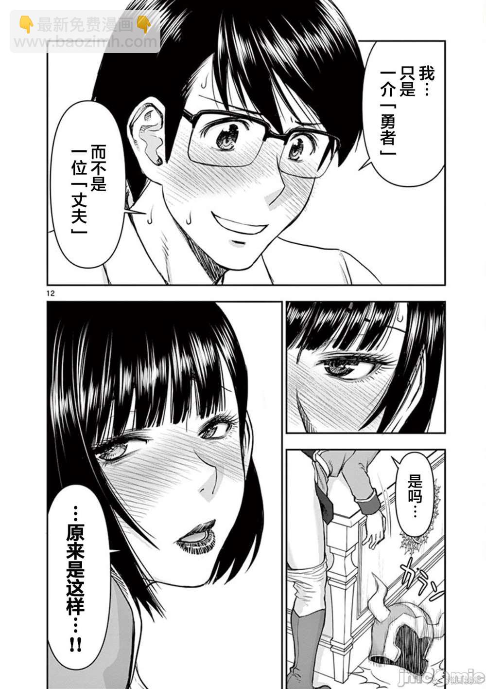 異世界不倫勇者 - 第4話 - 4