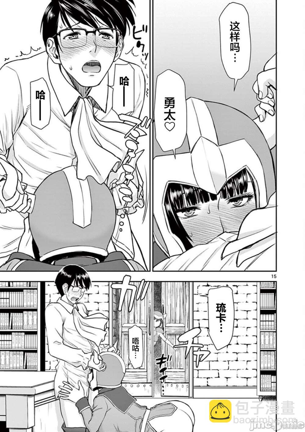 異世界不倫勇者 - 第4話 - 3