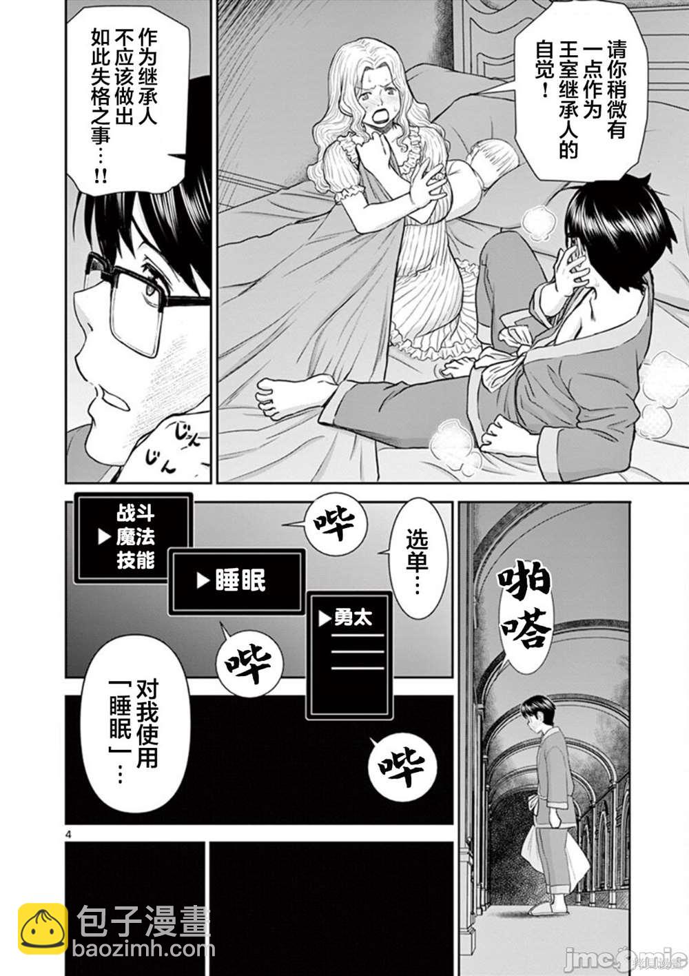 異世界不倫勇者 - 第4話 - 4