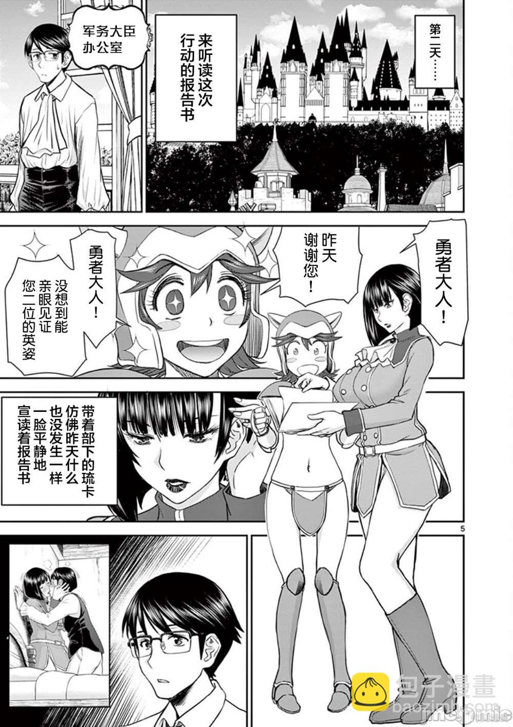 異世界不倫勇者 - 第4話 - 1