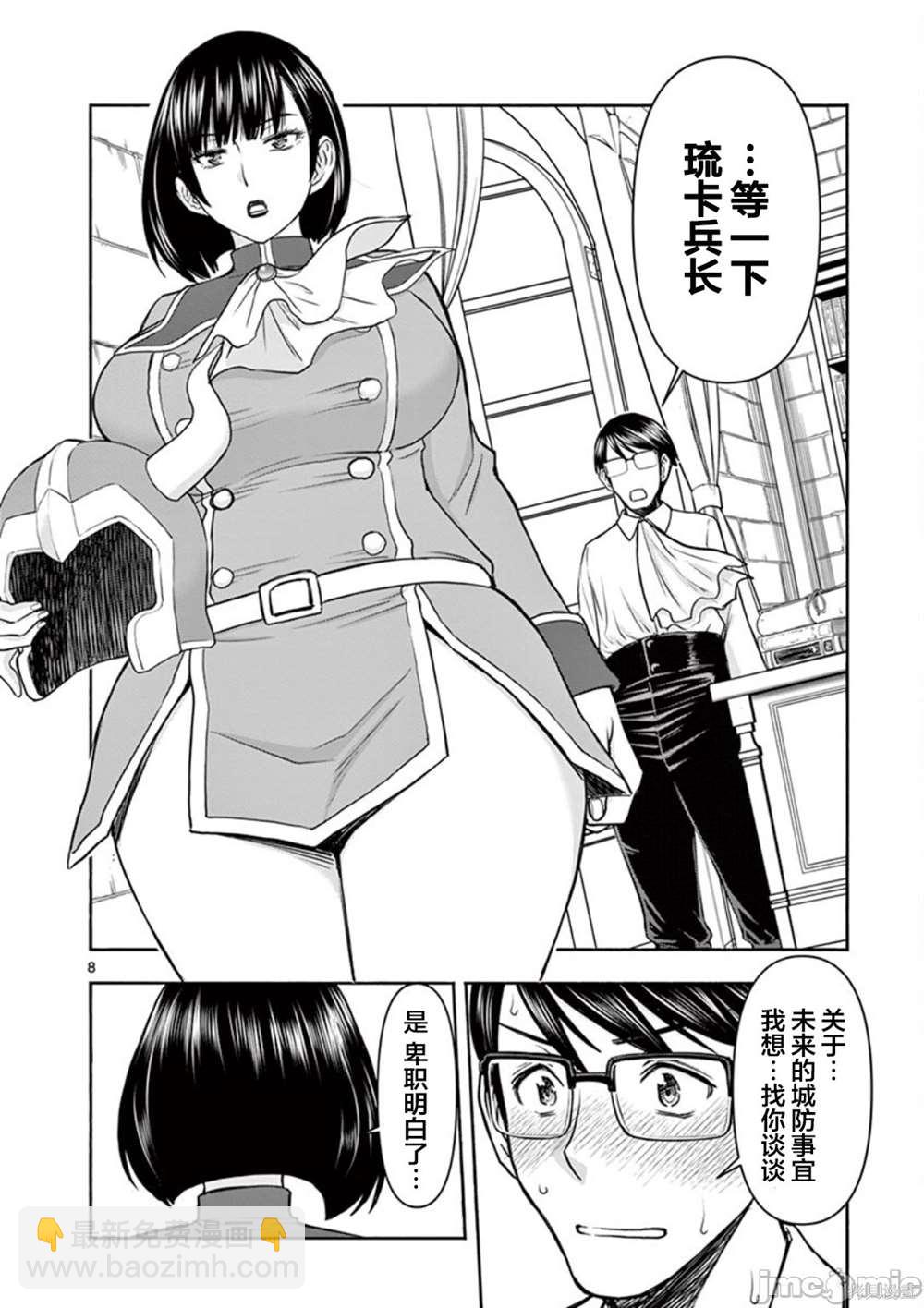 異世界不倫勇者 - 第4話 - 4