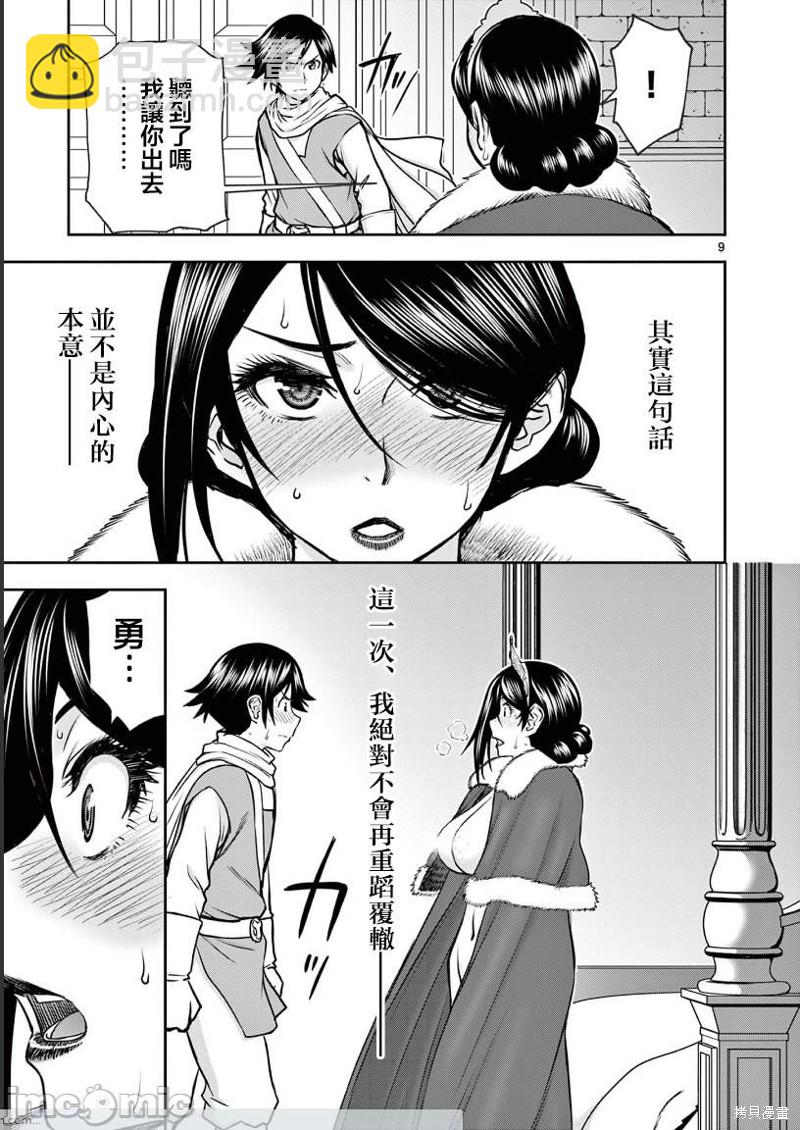 異世界不倫勇者 - 02卷第6話 - 2