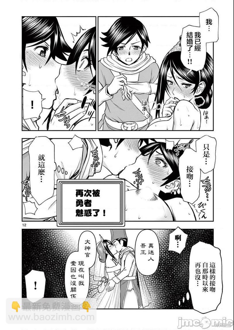 異世界不倫勇者 - 02卷第6話 - 1