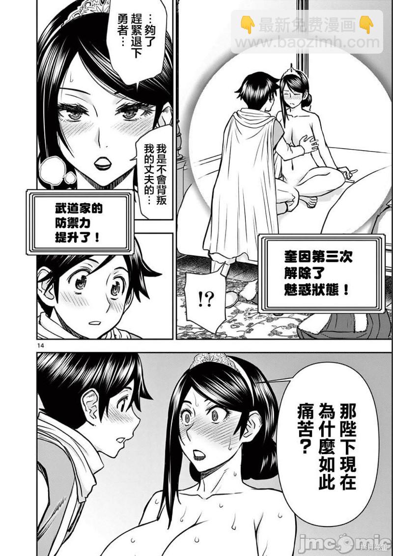 異世界不倫勇者 - 02卷第6話 - 3