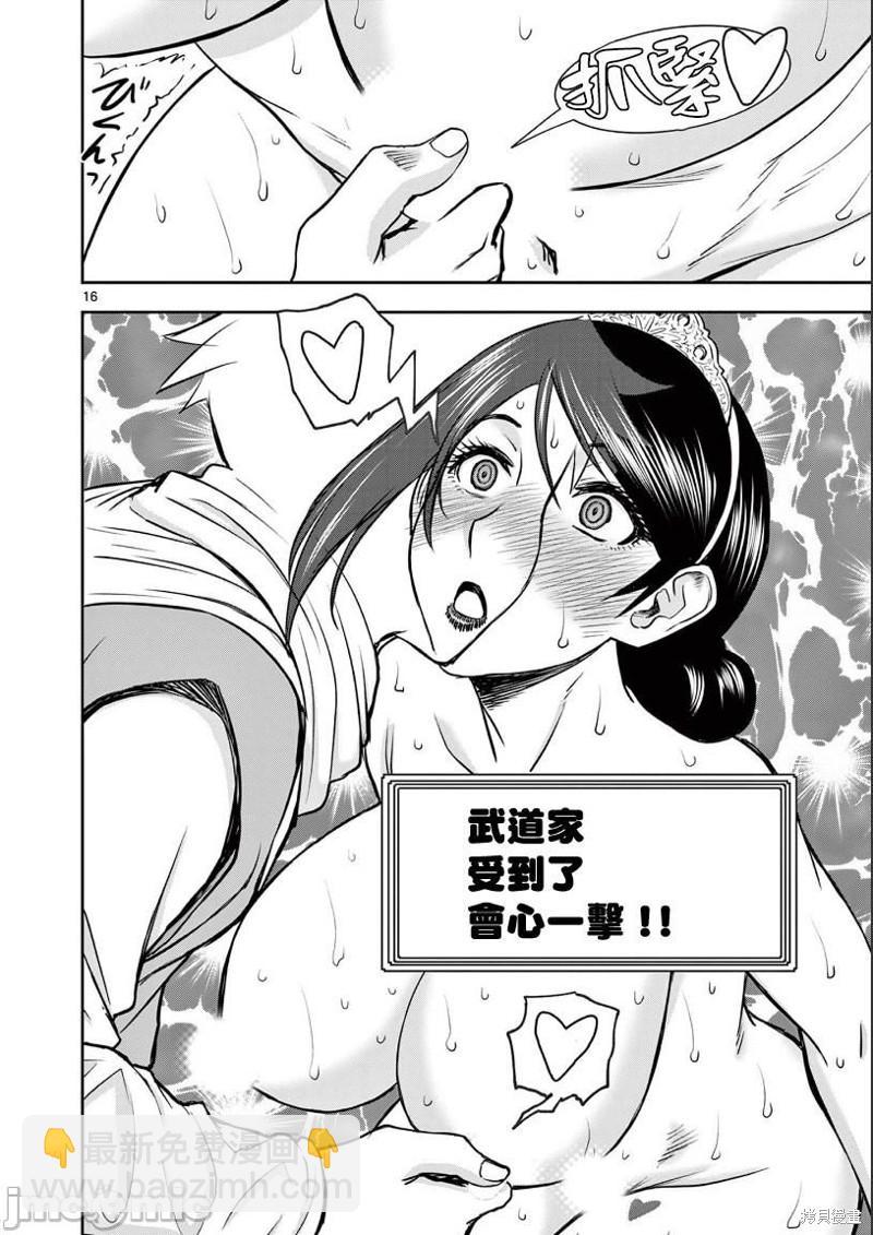 異世界不倫勇者 - 02卷第6話 - 1