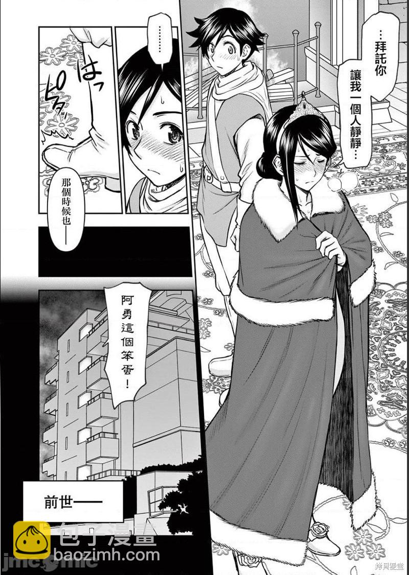 異世界不倫勇者 - 02卷第6話 - 3