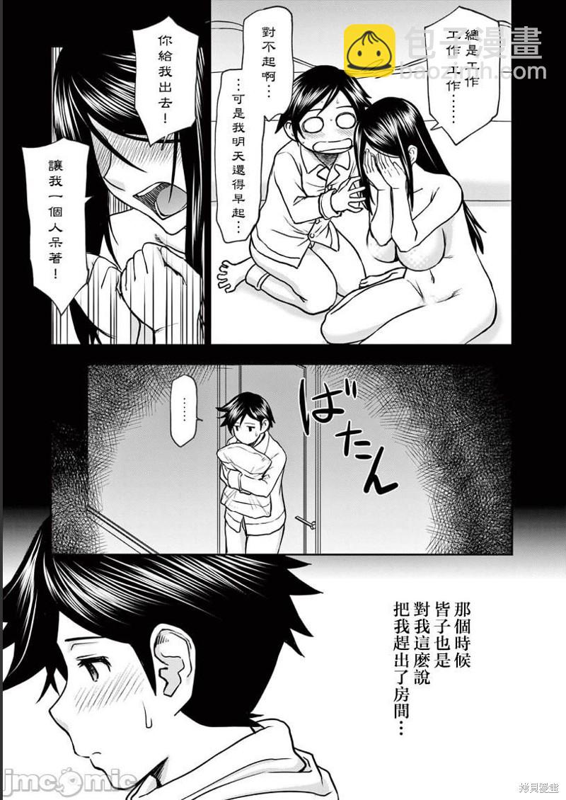 異世界不倫勇者 - 02卷第6話 - 4