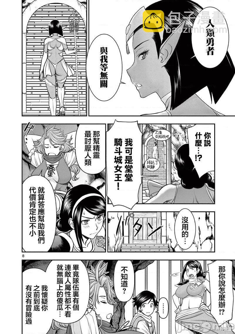 異世界不倫勇者 - 02卷第8話 - 2