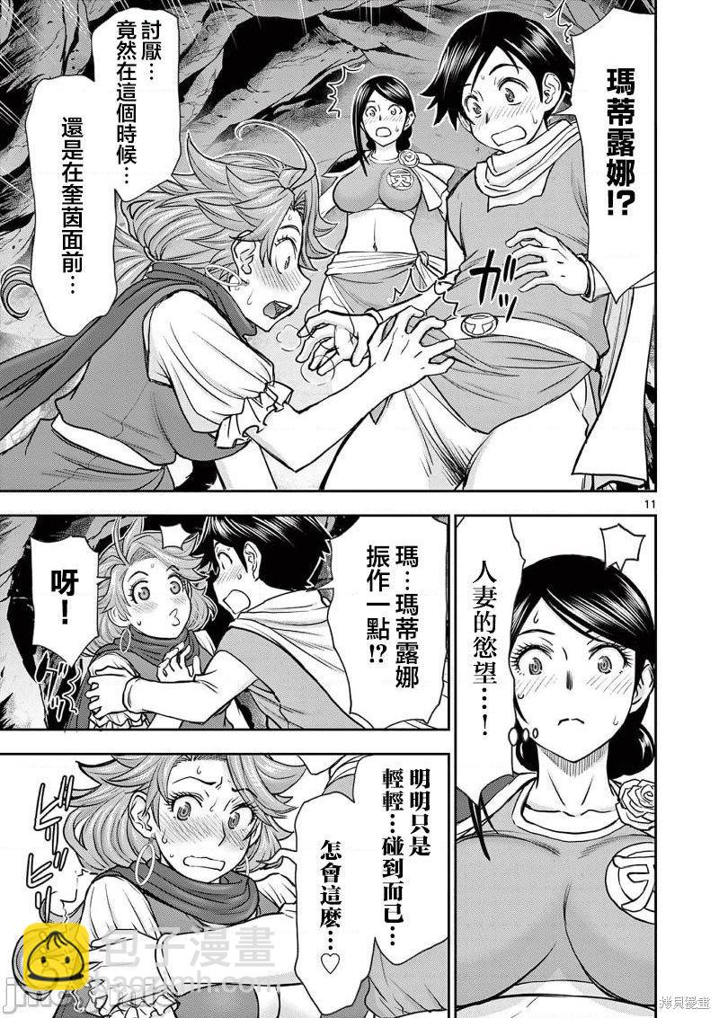 異世界不倫勇者 - 02卷第8話 - 1