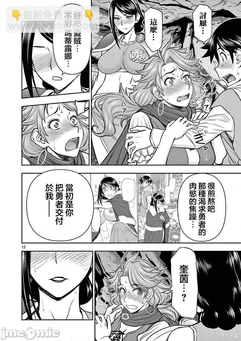 異世界不倫勇者 - 02卷第8話 - 2