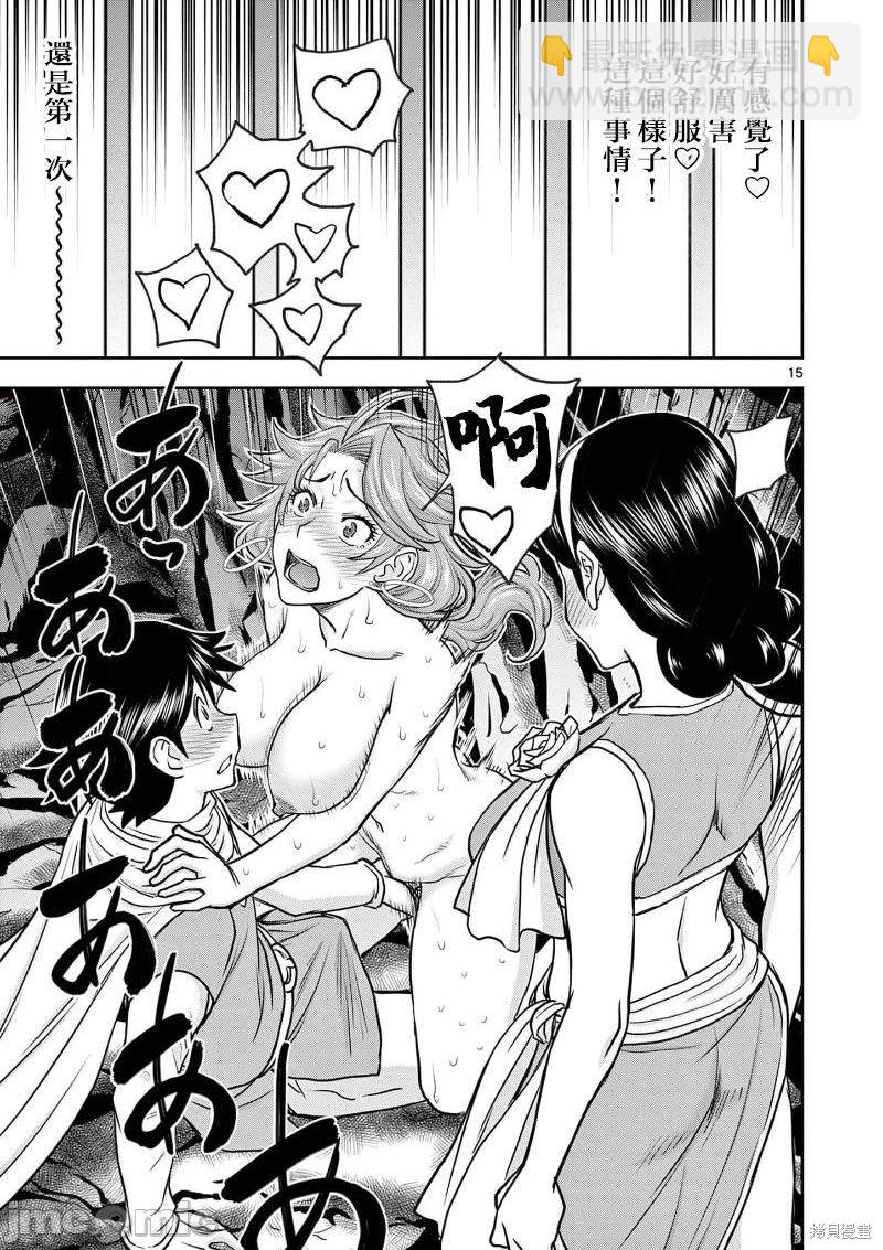 異世界不倫勇者 - 02卷第8話 - 1