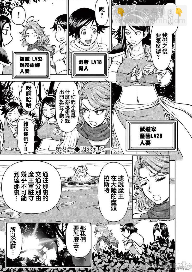 異世界不倫勇者 - 02卷第8話 - 3