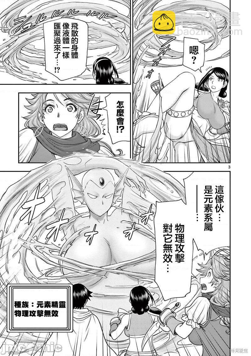 異世界不倫勇者 - 02卷第8話 - 1