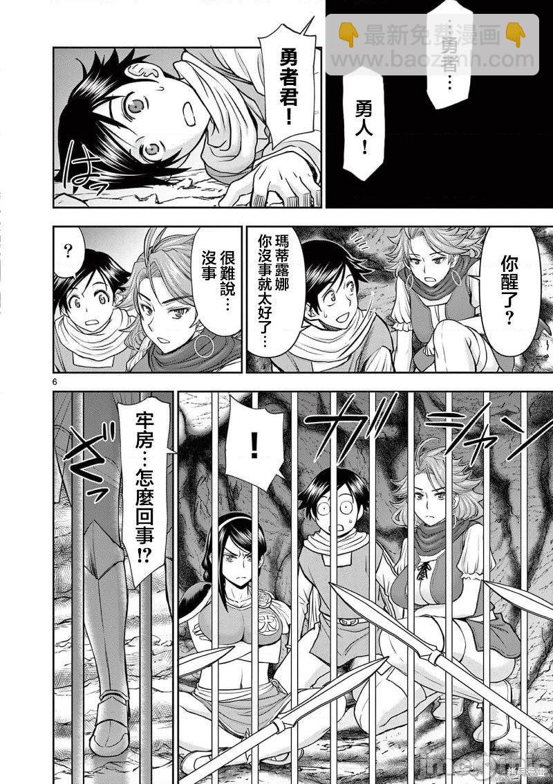 異世界不倫勇者 - 02卷第8話 - 4