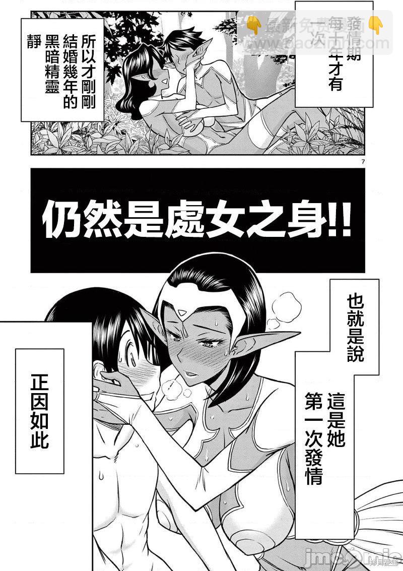 異世界不倫勇者 - 02卷第10話 - 5