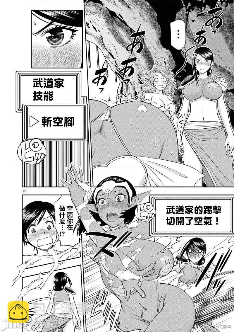 異世界不倫勇者 - 02卷第10話 - 5