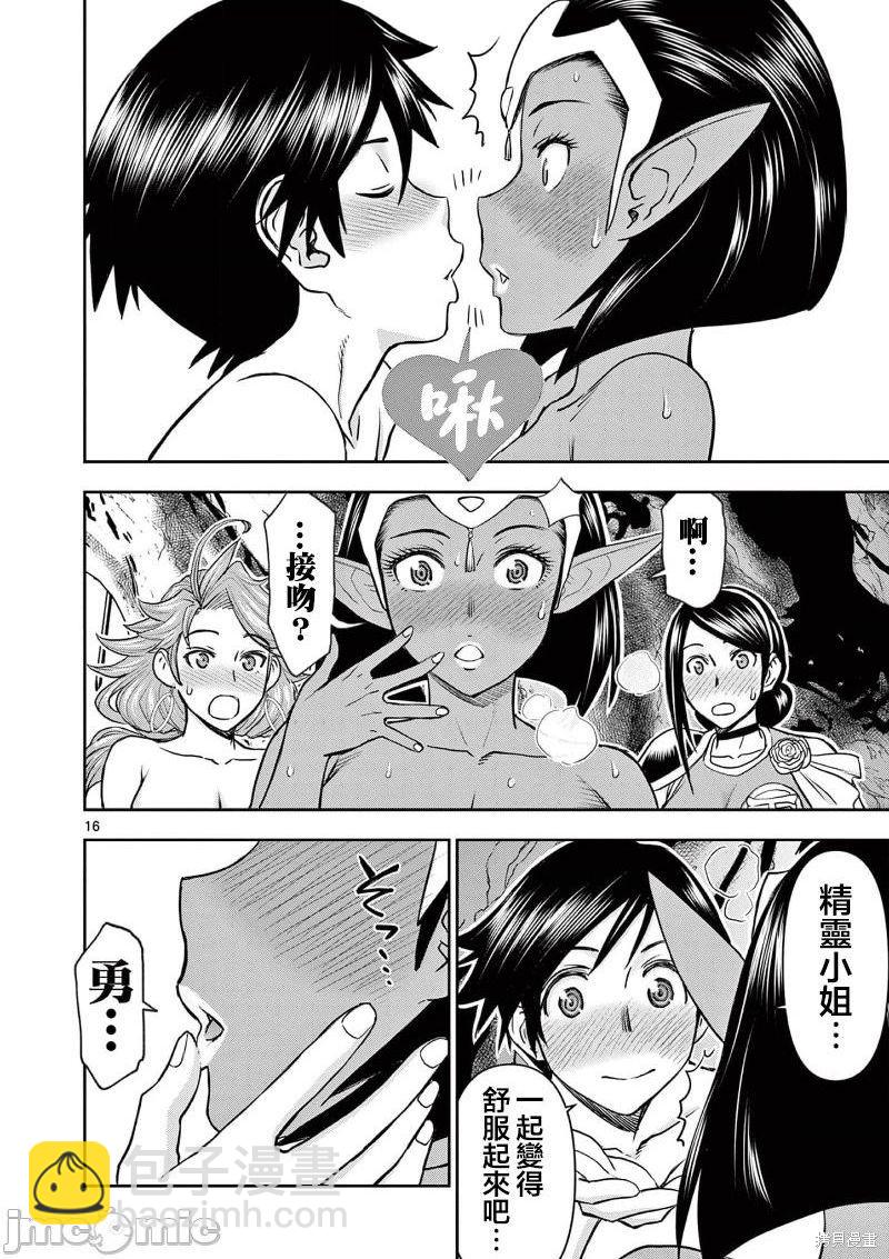 異世界不倫勇者 - 02卷第10話 - 4