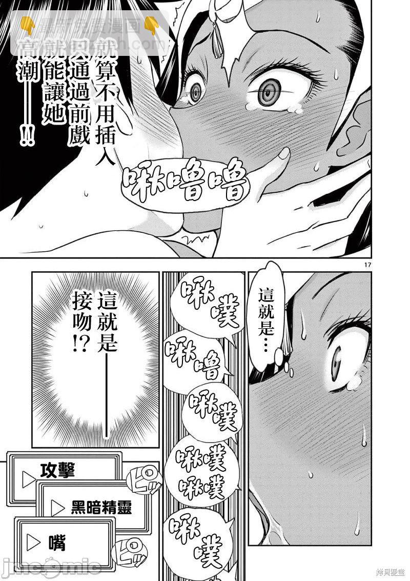 異世界不倫勇者 - 02卷第10話 - 5