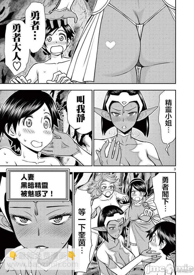 異世界不倫勇者 - 02卷第10話 - 1