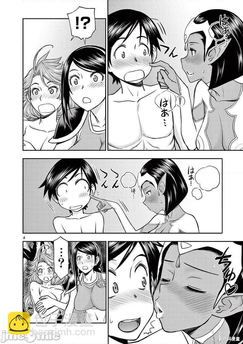 異世界不倫勇者 - 02卷第10話 - 2