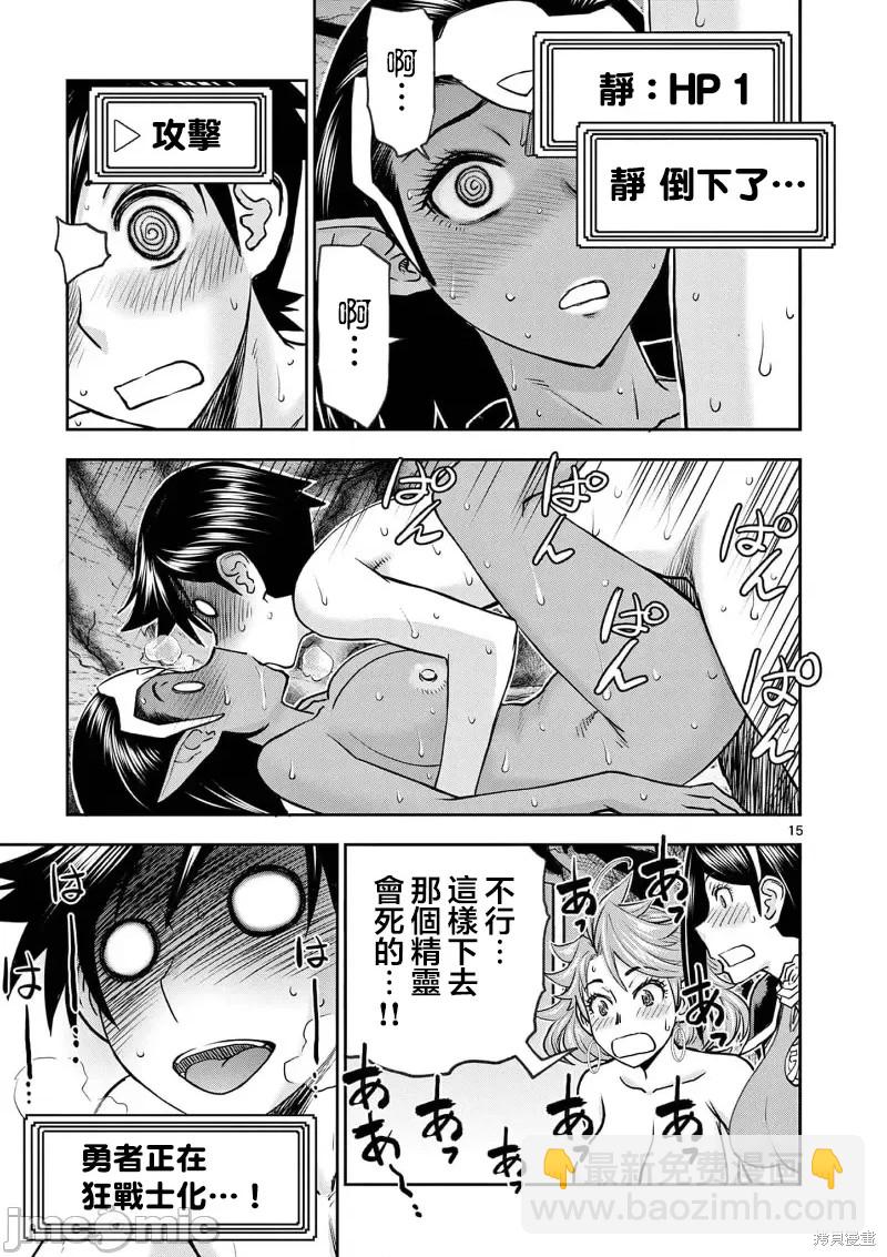 異世界不倫勇者 - 02卷第12話 - 4