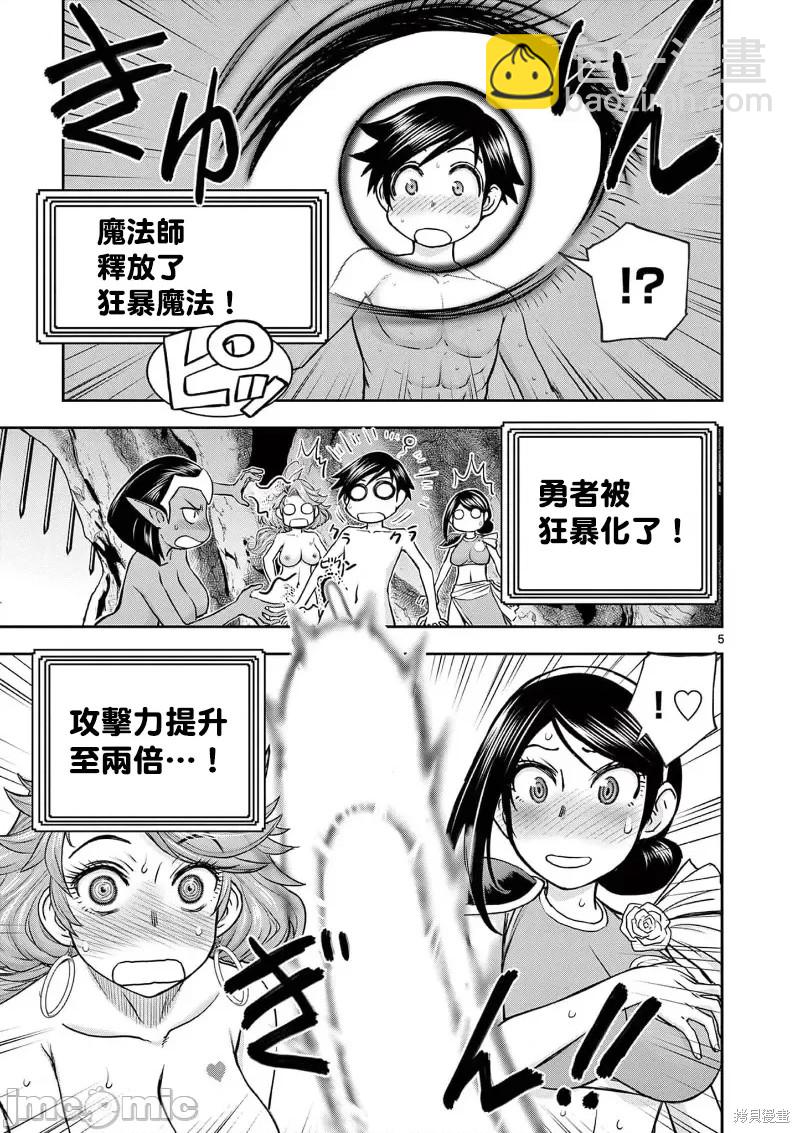 異世界不倫勇者 - 02卷第12話 - 2