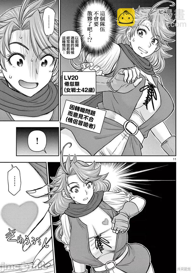 異世界不倫勇者 - 02卷14話 - 4