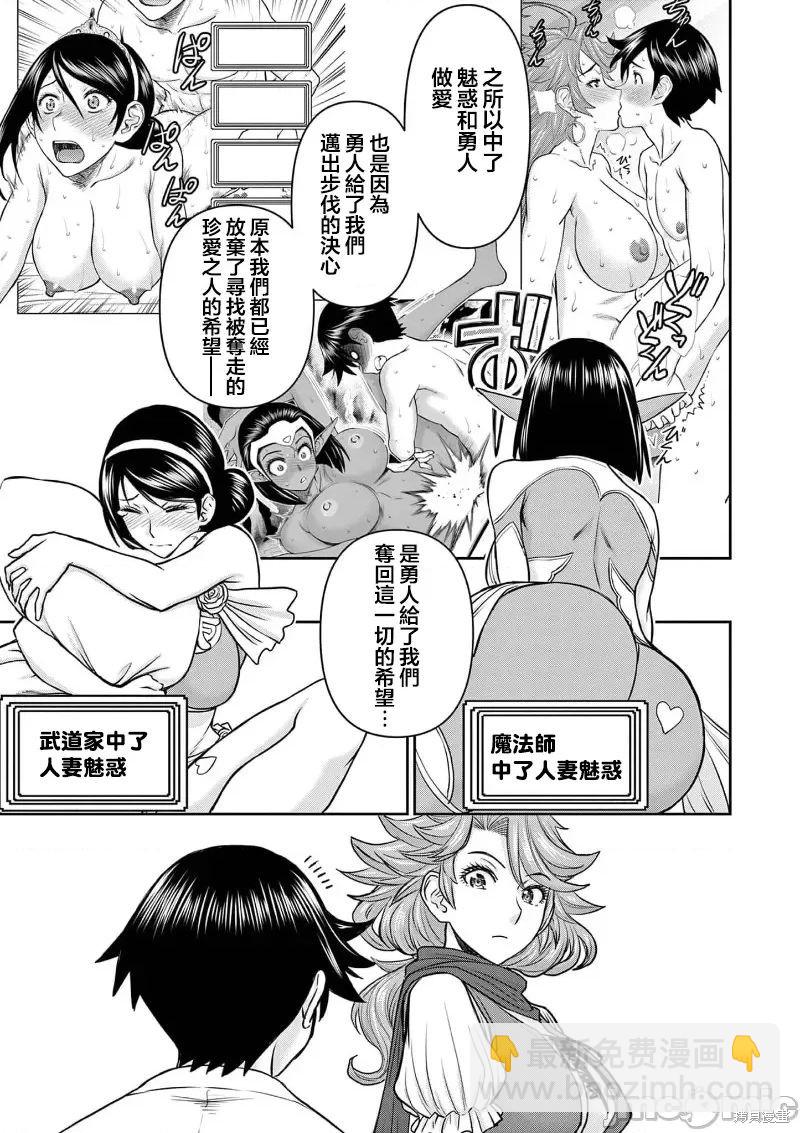 異世界不倫勇者 - 02卷14話 - 2