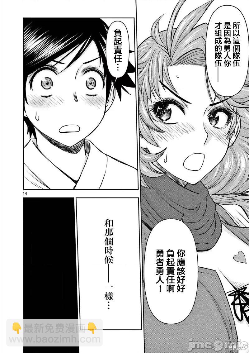 異世界不倫勇者 - 02卷14話 - 3