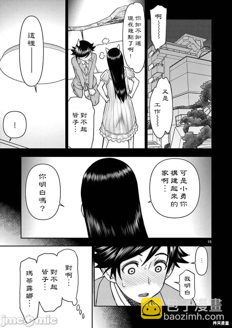 異世界不倫勇者 - 02卷14話 - 4