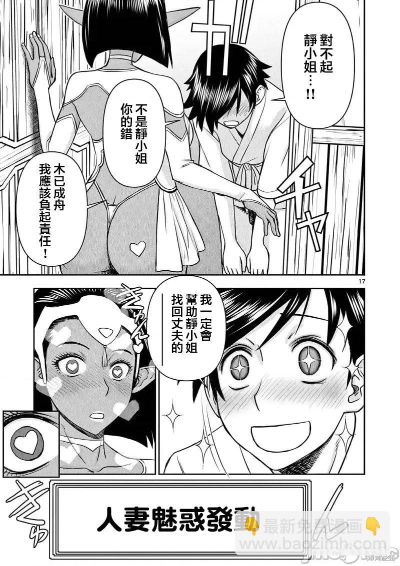 異世界不倫勇者 - 02卷14話 - 2