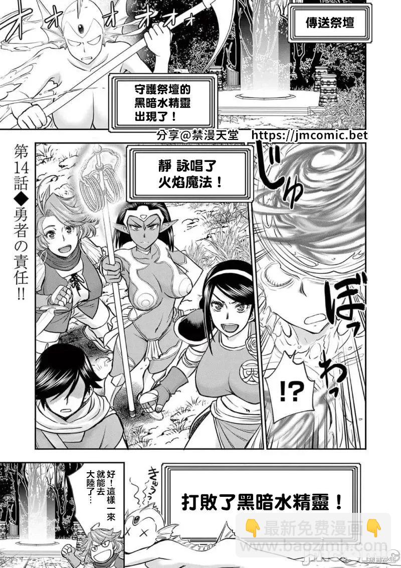 異世界不倫勇者 - 02卷14話 - 2