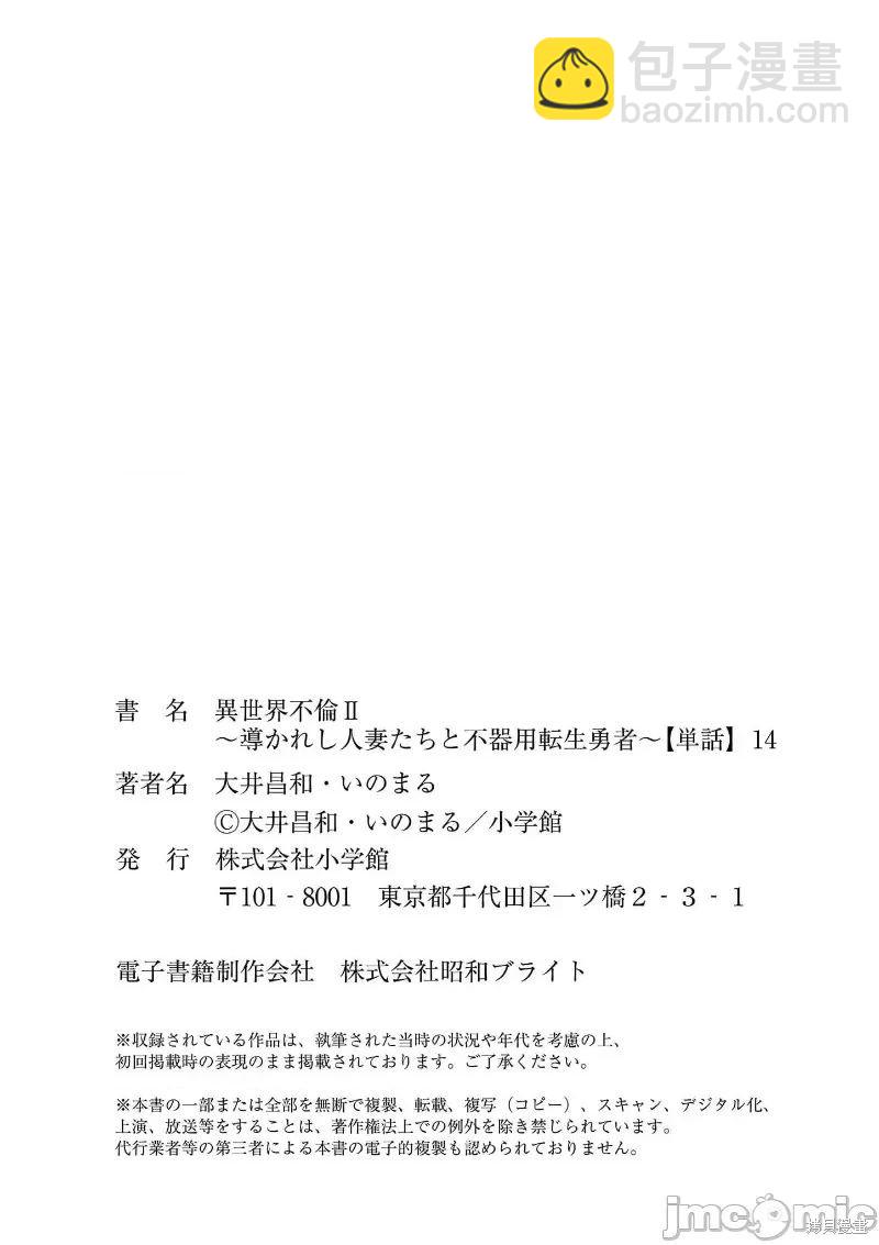 異世界不倫勇者 - 02卷14話 - 4