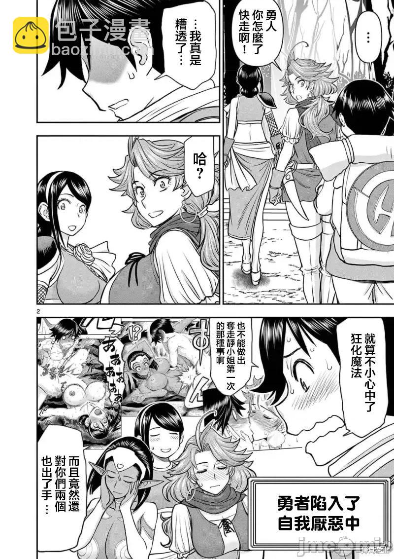 異世界不倫勇者 - 02卷14話 - 3