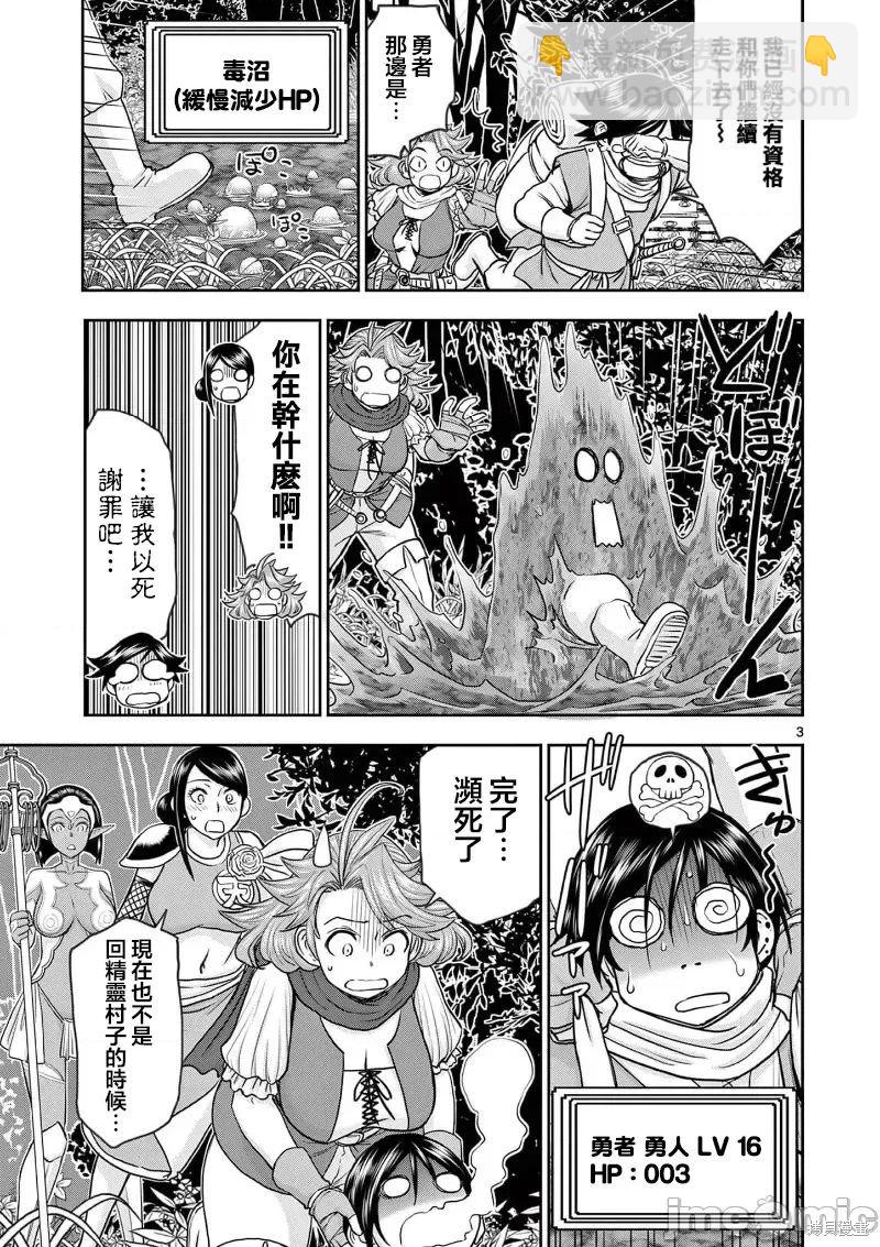 異世界不倫勇者 - 02卷14話 - 4