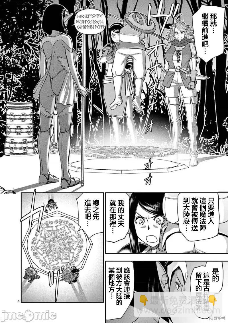 異世界不倫勇者 - 02卷14話 - 1