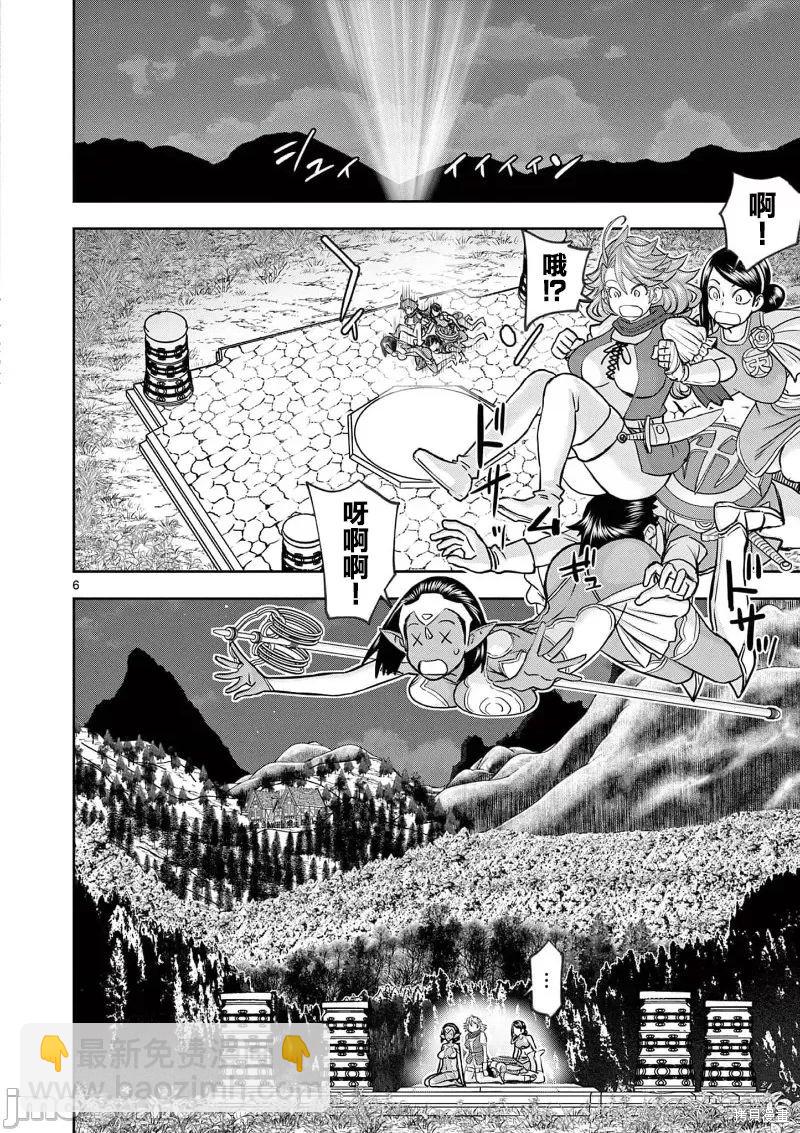 異世界不倫勇者 - 02卷14話 - 3