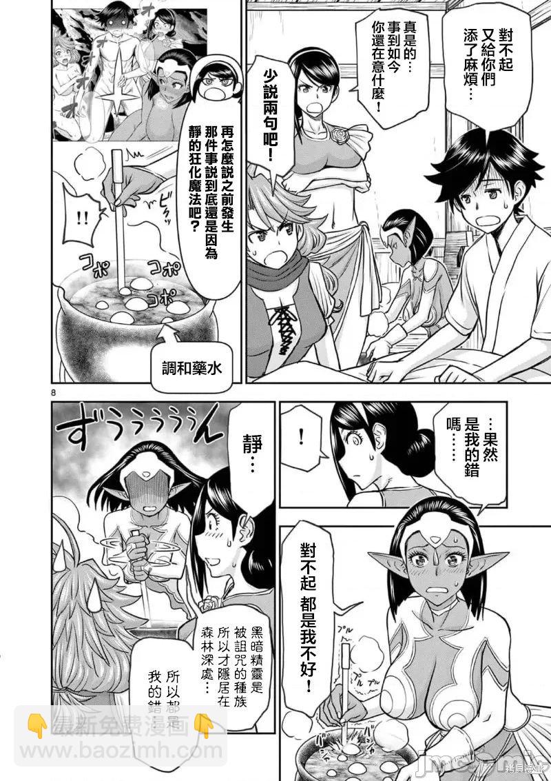 異世界不倫勇者 - 02卷14話 - 1