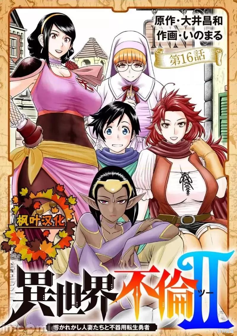 異世界不倫勇者 - 02卷16話 - 1