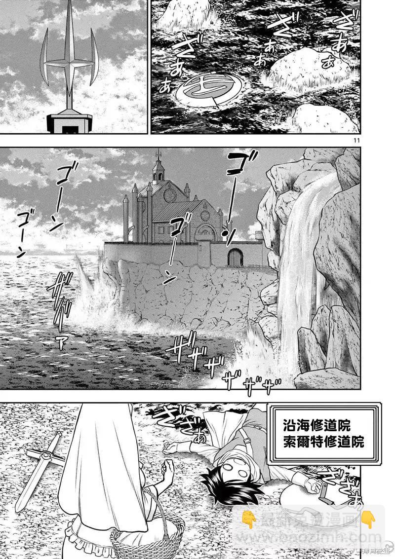異世界不倫勇者 - 02卷16話 - 4