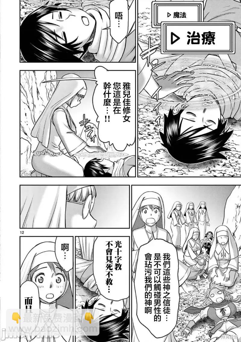 異世界不倫勇者 - 02卷16話 - 1