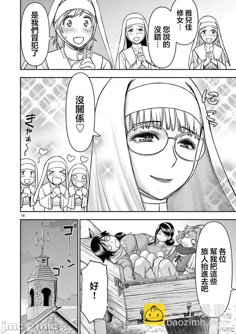 異世界不倫勇者 - 02卷16話 - 3