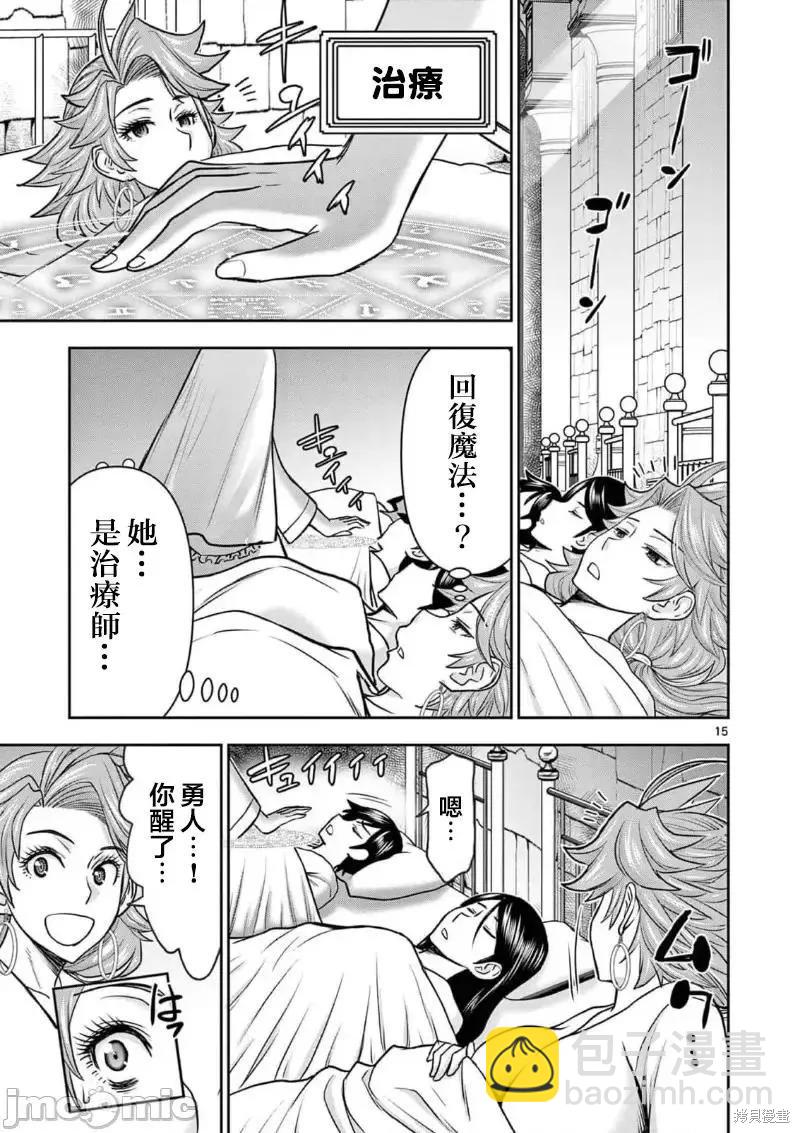 異世界不倫勇者 - 02卷16話 - 4