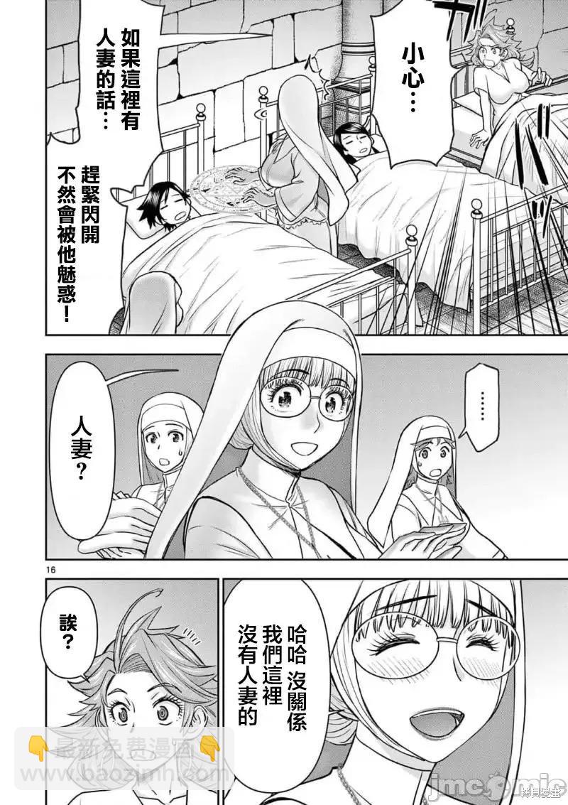 異世界不倫勇者 - 02卷16話 - 1