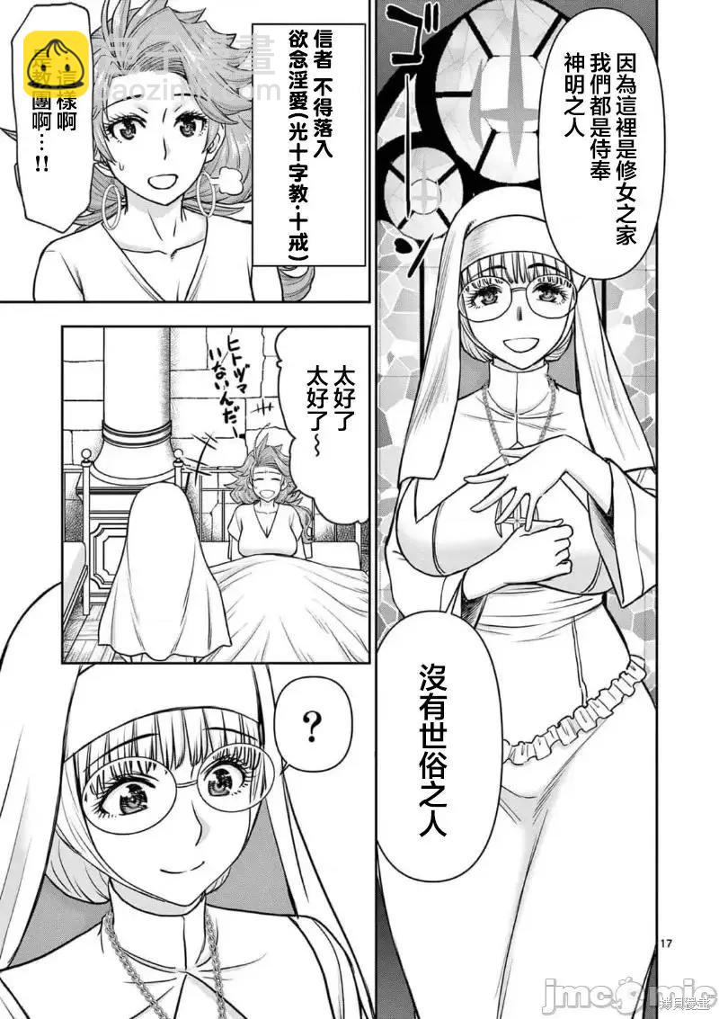 異世界不倫勇者 - 02卷16話 - 2