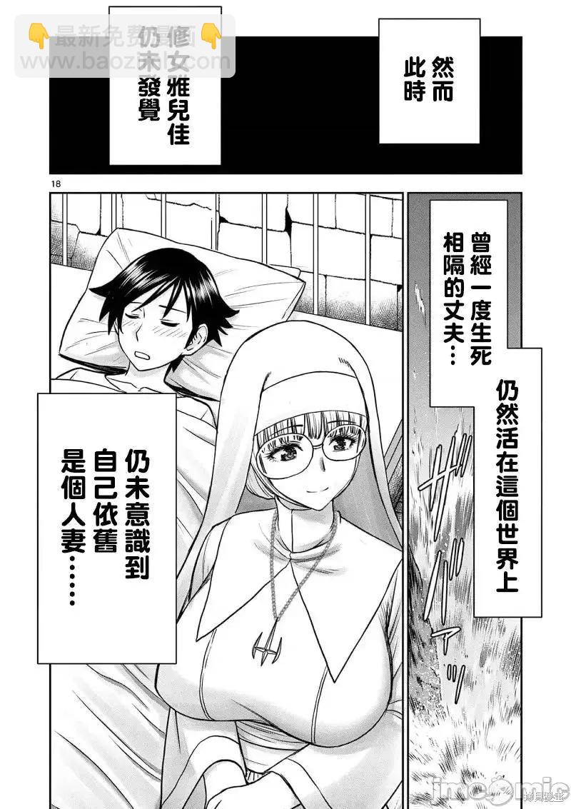 異世界不倫勇者 - 02卷16話 - 3