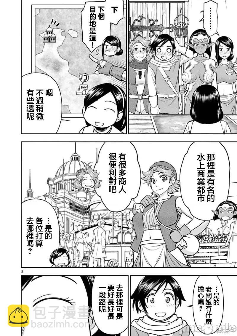 異世界不倫勇者 - 02卷16話 - 3