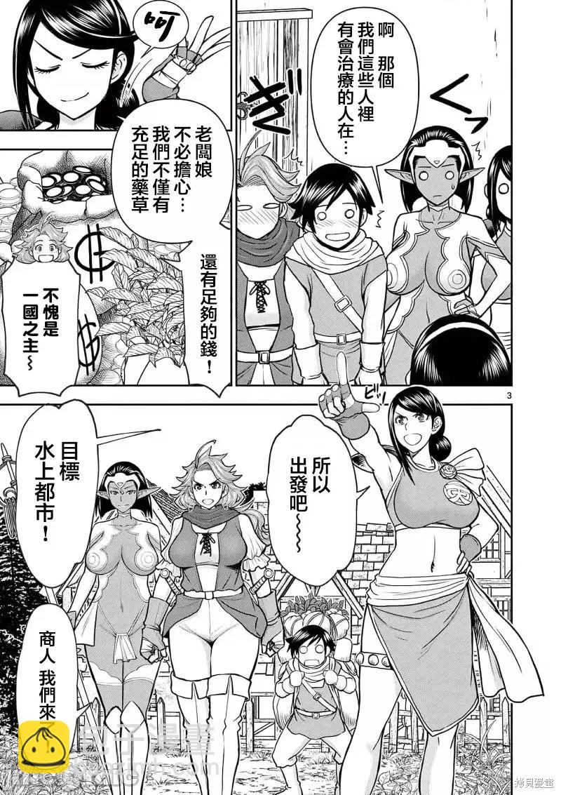 異世界不倫勇者 - 02卷16話 - 4