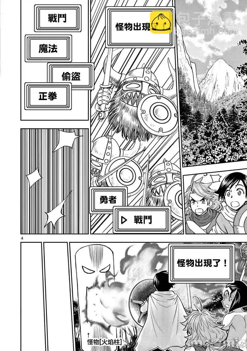 異世界不倫勇者 - 02卷16話 - 1