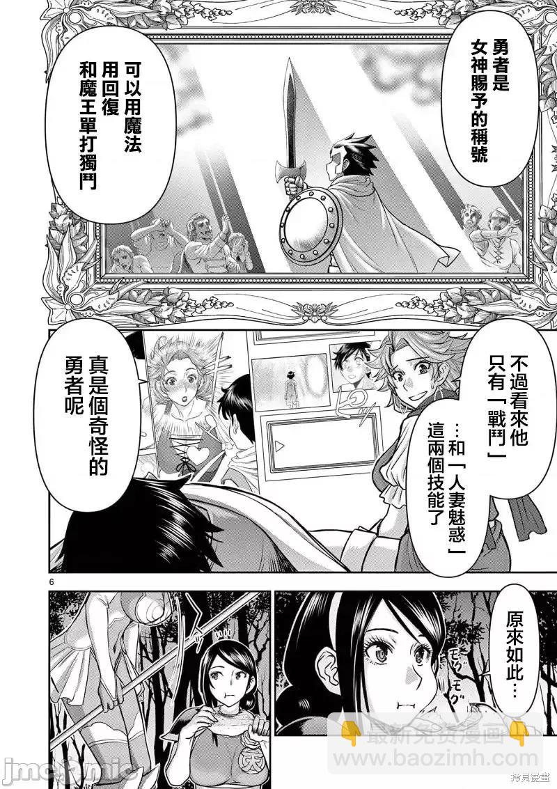 異世界不倫勇者 - 02卷16話 - 3